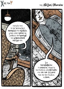 Χ εις τον Ψ 07.09.2024